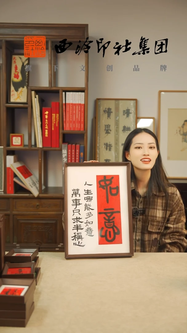 【闪购商品】国画C-A3手绘书法多样性 如意