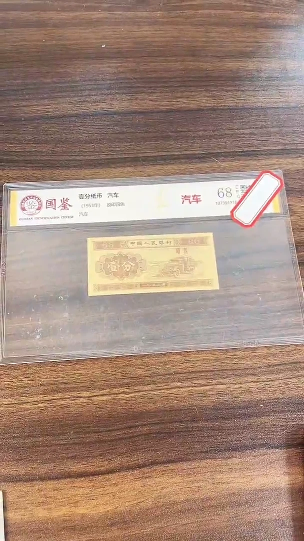 指定链接壹分纸币单张  0.1K   78001