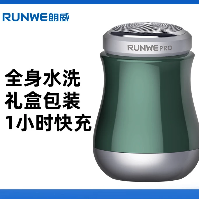 朗威剃须刀全身水洗男士电动刮胡刀迷你车载单刀头小巧刮胡子刀