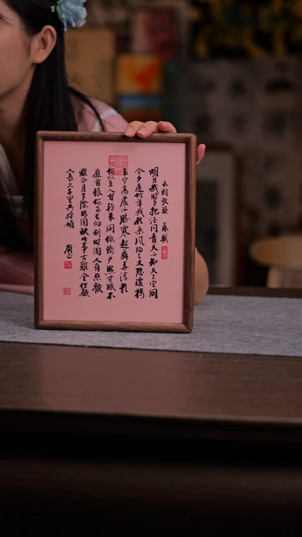 国画838-10寸 手写 ss框 水调歌头-刘正