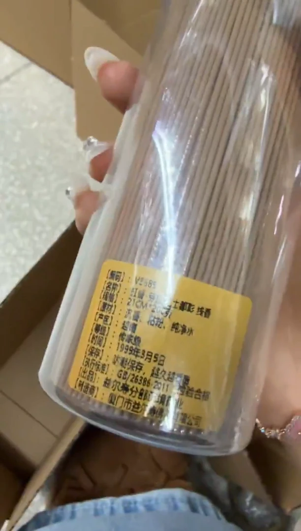 线香60号 捡漏福利