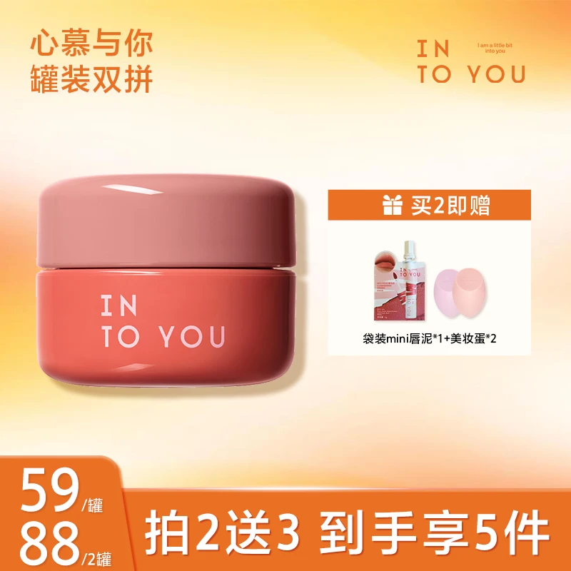 INTOYOU心慕与你双拼罐装唇泥提亮韩系温柔裸妆修颜