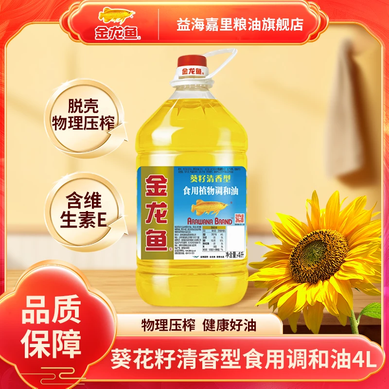 金龙鱼葵花籽食用油清香型食用调和油4L家用炒菜煎炸