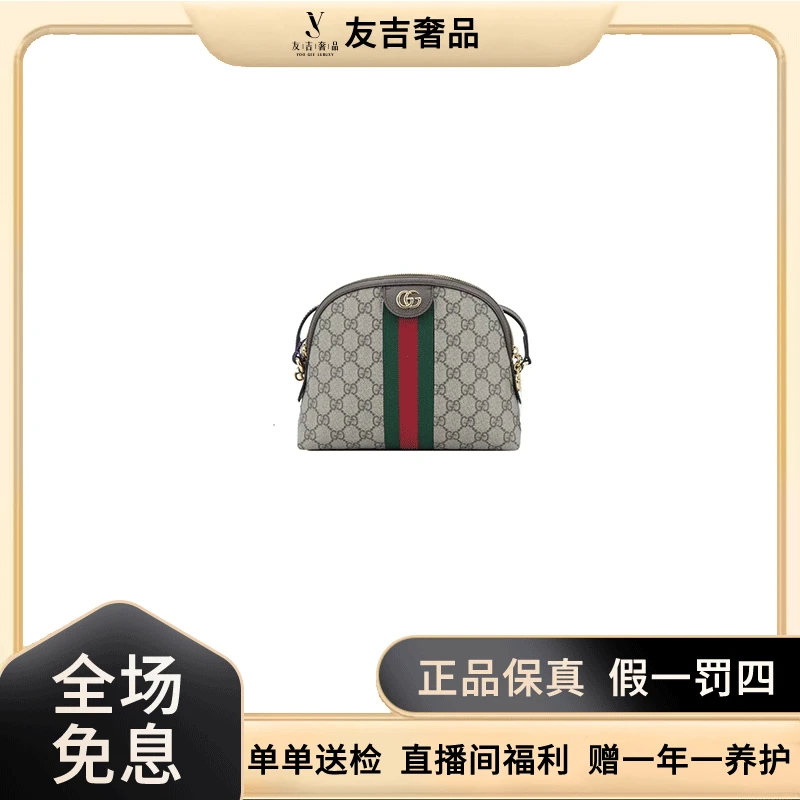 99新 GUCCI/古驰 古驰老花贝壳中性女士包严选