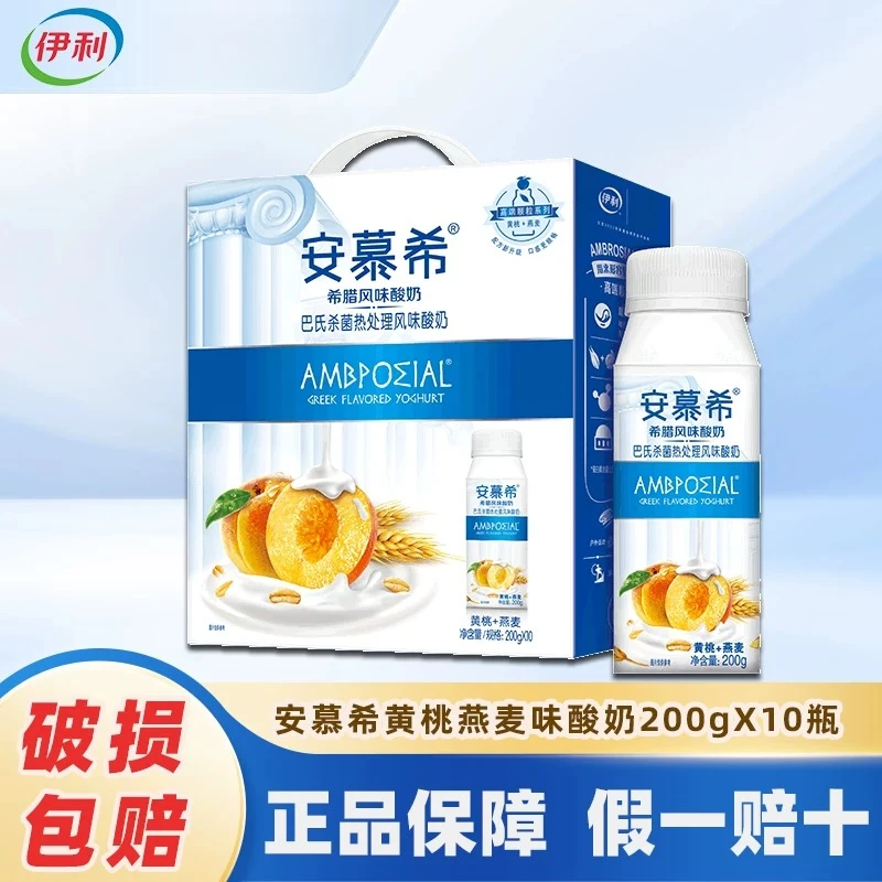 【8月产】安慕希黄桃燕麦酸奶200g*10瓶