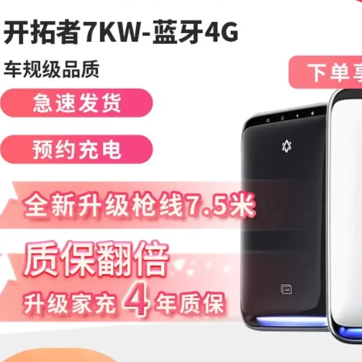 挚达【清仓大甩卖】挚达开拓者充电桩 特斯拉一键开220V7KW