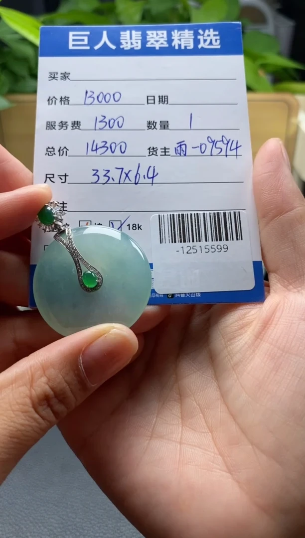 颈饰18K金镶嵌翡翠多人-12515599