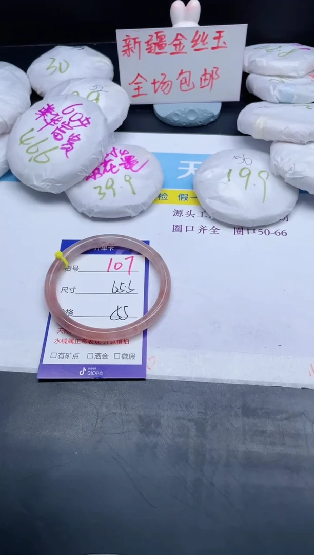 【闪购商品】石英质玉手镯未镶嵌107-65.5