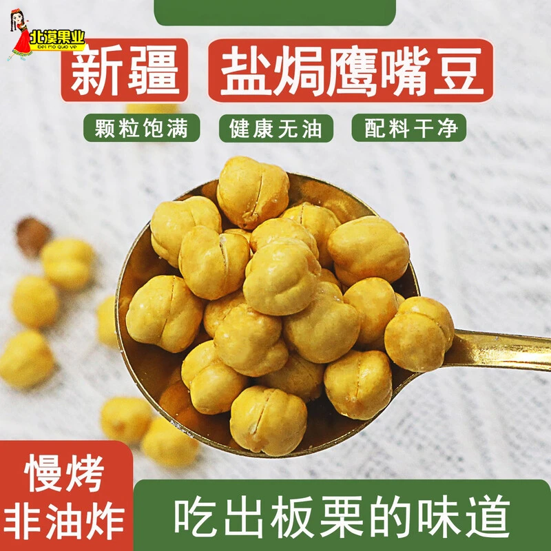 黄金鹰嘴豆新疆特产休闲原味即食坚果零食香酥鹰嘴豆250g/袋