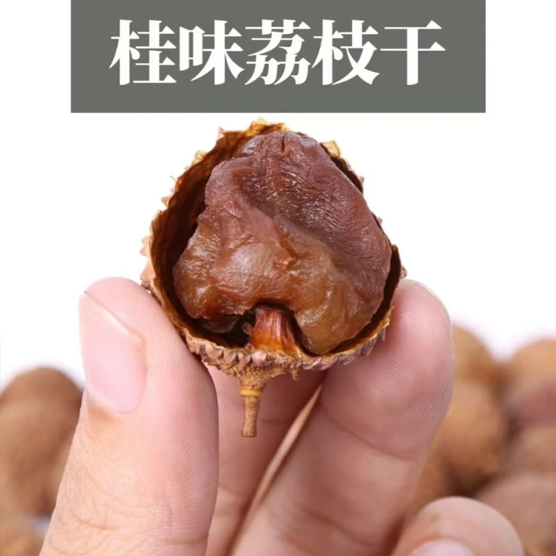 高州特产老树桂味荔枝干荔枝肉500g皮薄肉厚新鲜好吃