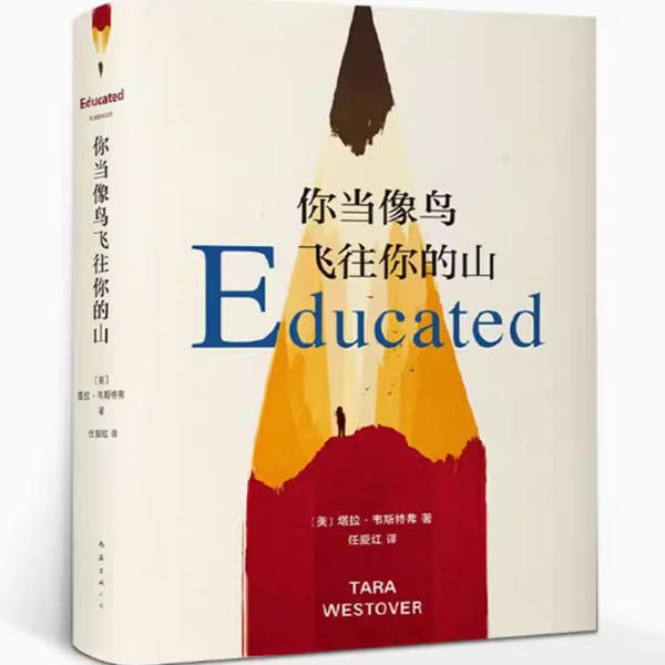 你当像鸟飞往你的山中文版塔拉韦斯特弗经典外国文学现代当代书籍