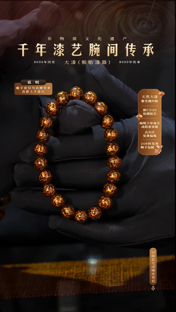 锦城大漆/手串/0.8cm*22 L328