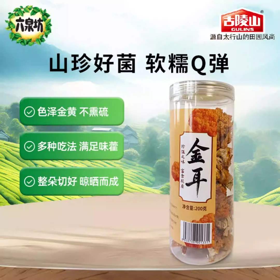 【六泉坊】新鲜金耳黄耳黄金木耳金银耳黄木耳200G罐装多规格