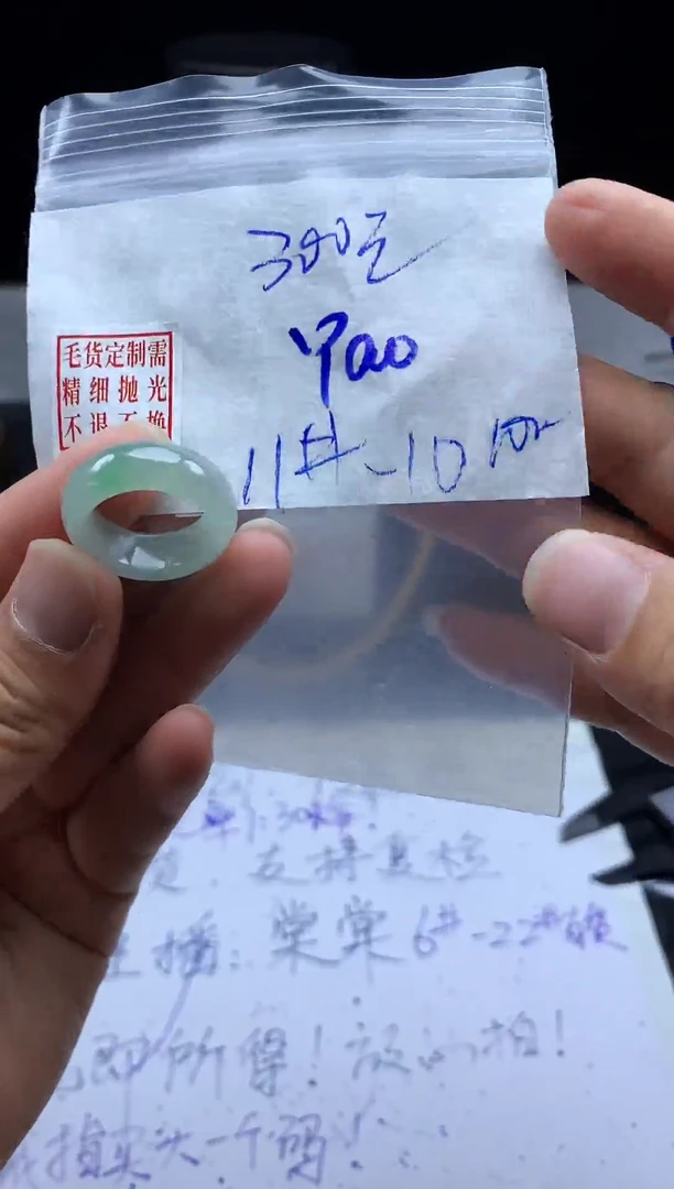 未镶嵌定制翡翠Y****?毛货需精细抛光戒圈11-10 #