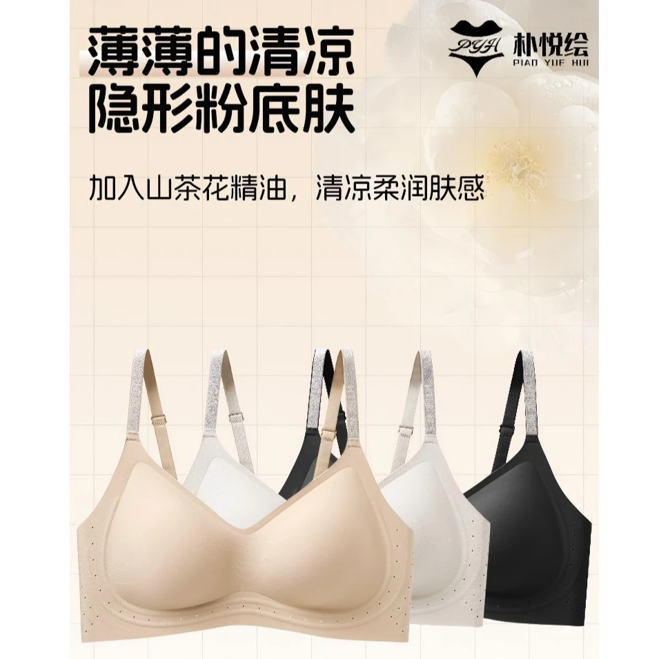 朴悦绘山茶花果冻粉底液提拉养护文胸