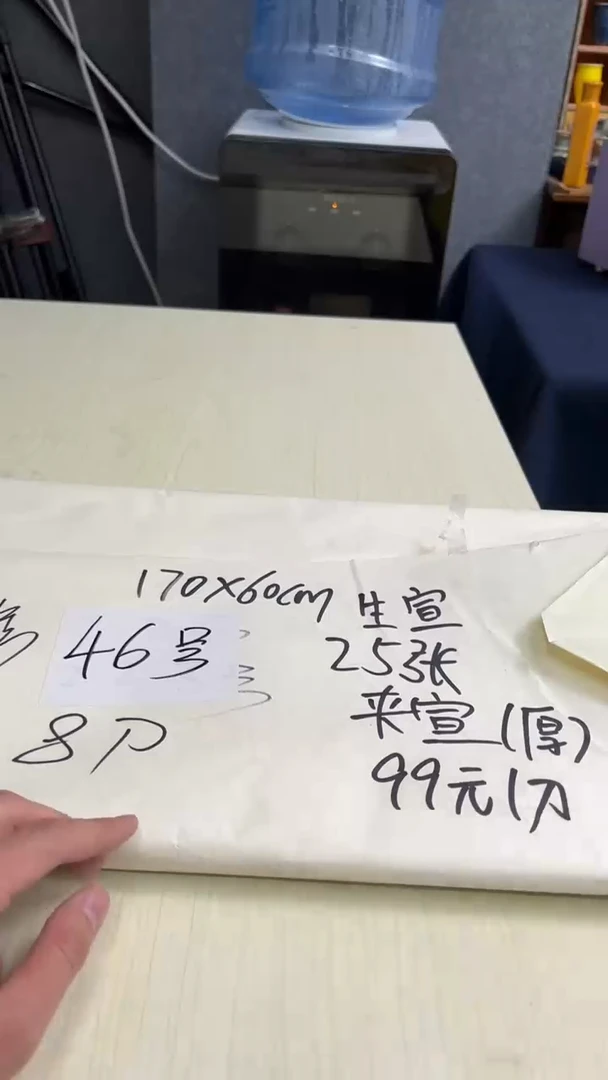 【闪购商品】书法库房发46号 生宣 25张 夹宣