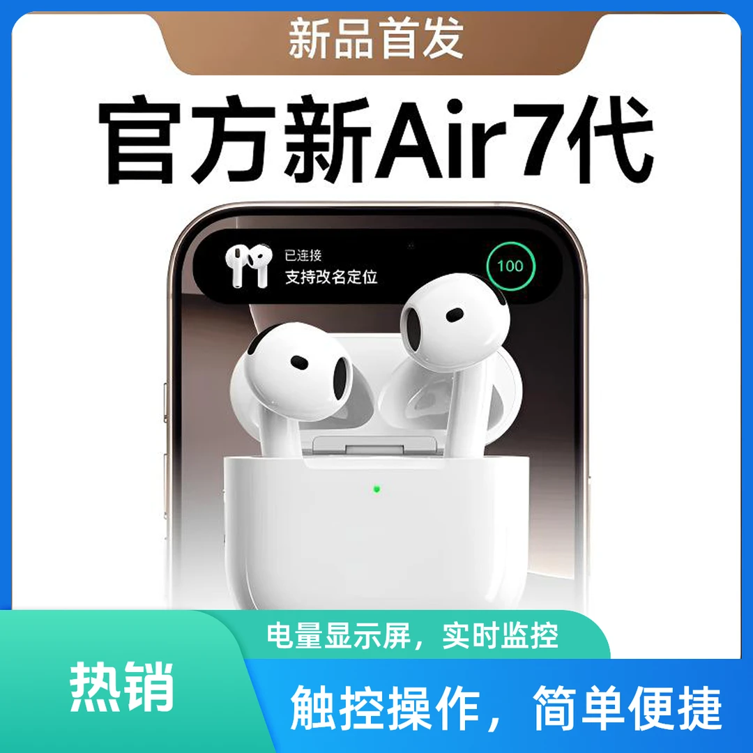 顶配新款七代无线半入耳蓝牙耳机个性化定位追踪查找适用苹果安卓