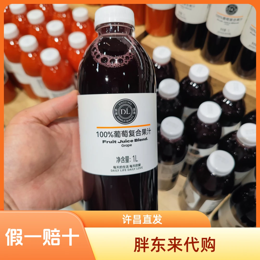 【胖东来代购】果汁番茄汁葡萄果汁橙汁芒果汁水蜜桃汁正品代购