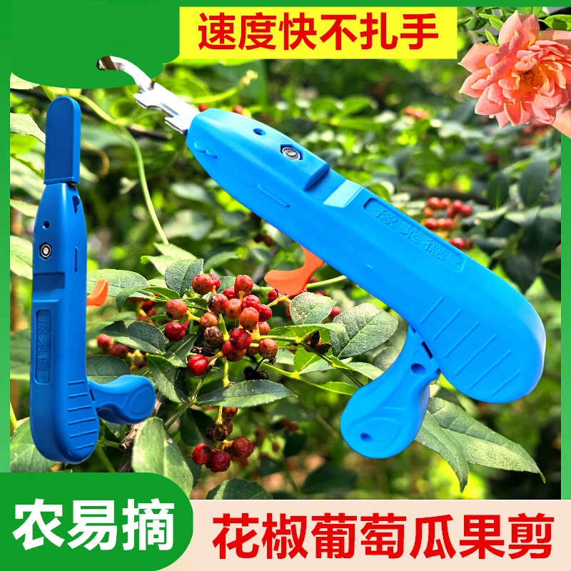 采摘花椒专用神器剪花椒水果蓝莓樱桃香椿葡萄草莓荔枝摘果神器