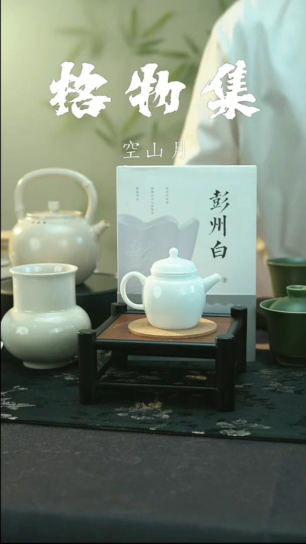 全品  彭州白瓷 官帽壶 120 毫升