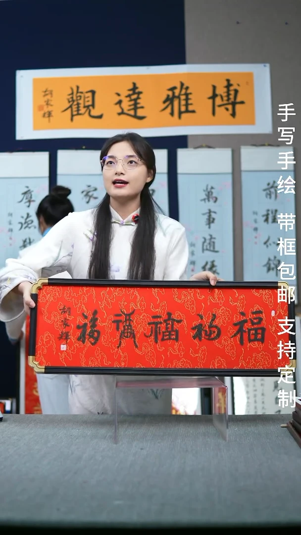 书法横版五福28*78