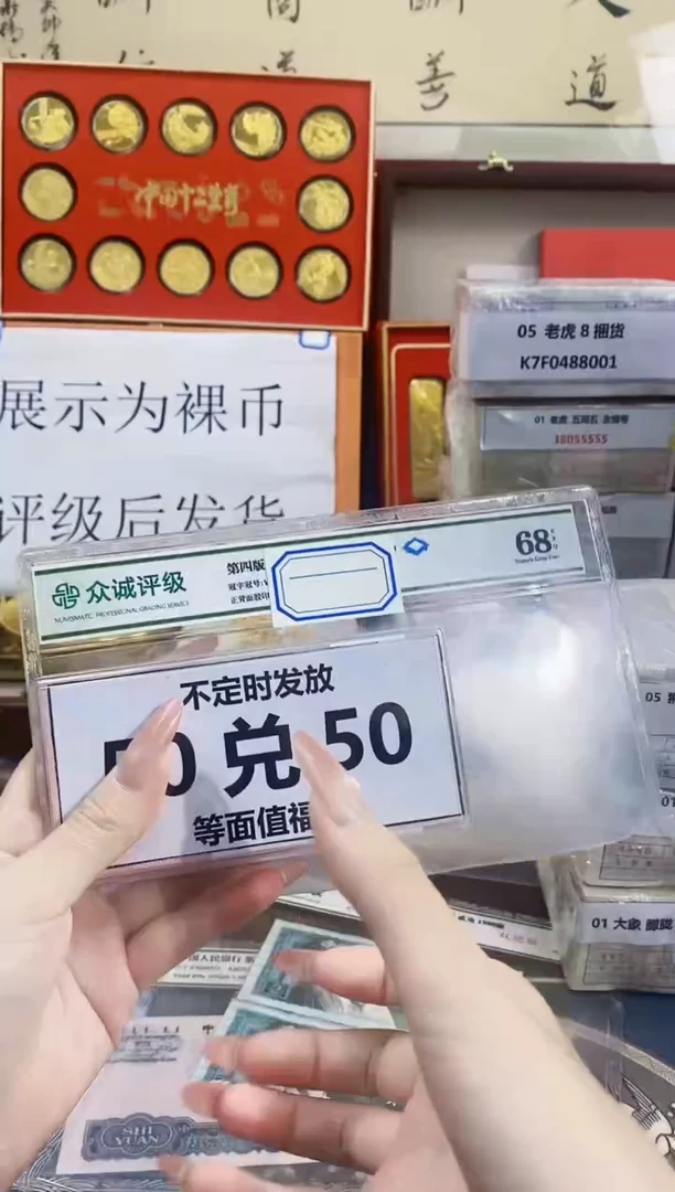 【05等面值】50兑50 一百张连号