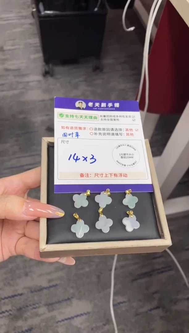 未镶嵌挂件翡翠四叶草FL4/多样性发其一CP配绳
