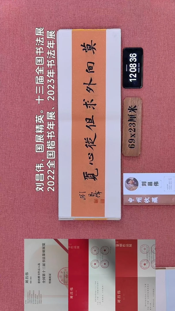 书法311    刘老师书法作品