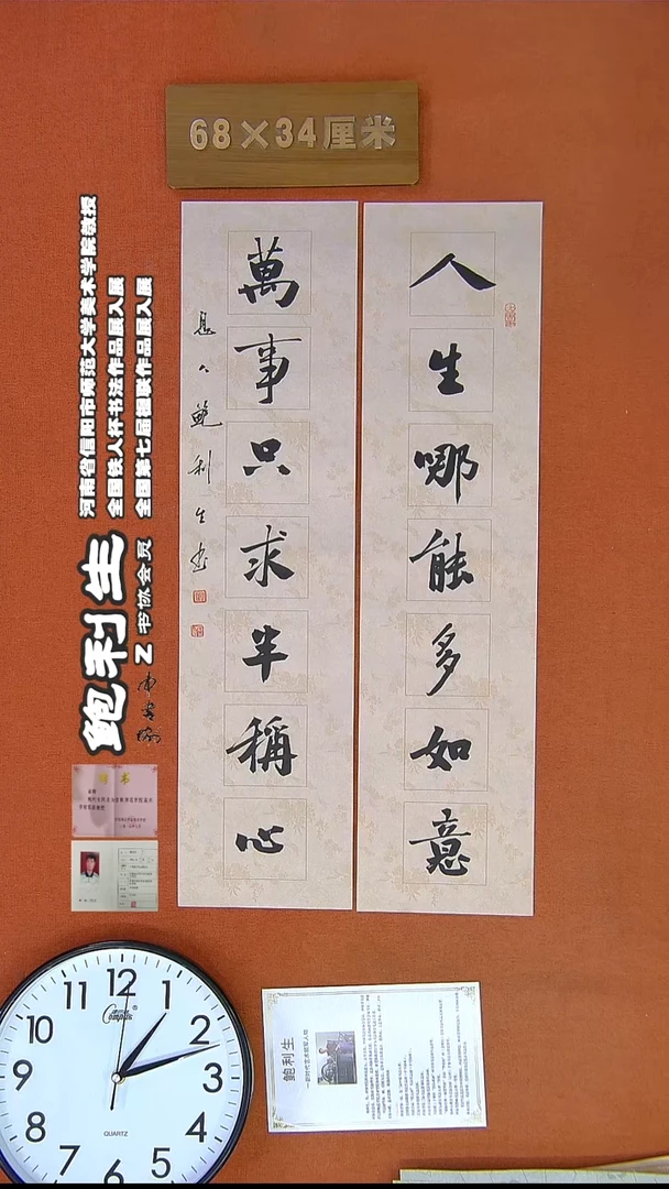 【闪购商品】书法200H鲍利生书法作品