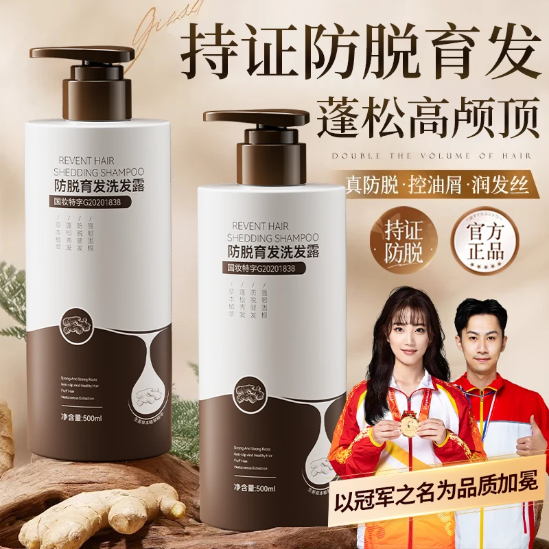 【持证防脱】生姜洗发水育发防脱液控油蓬松去屑止痒洗头膏露正品牌