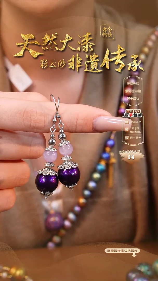 彩云砂紫霄云锦1.2圆珠耳环