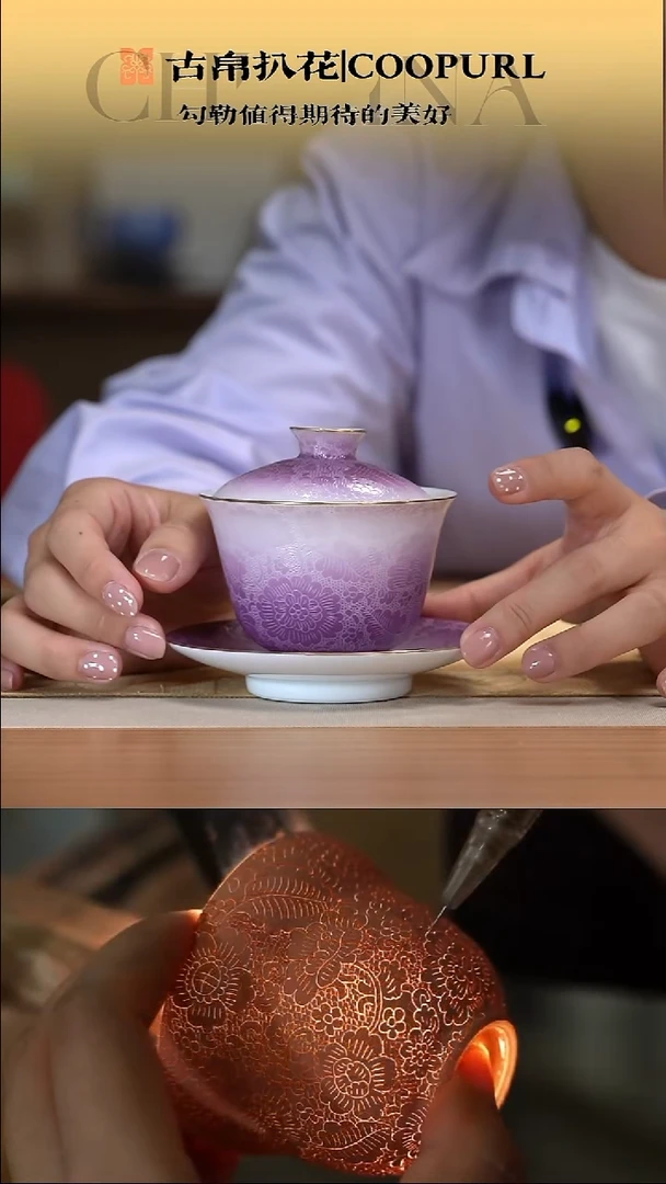 古帛扒花丁香盖碗