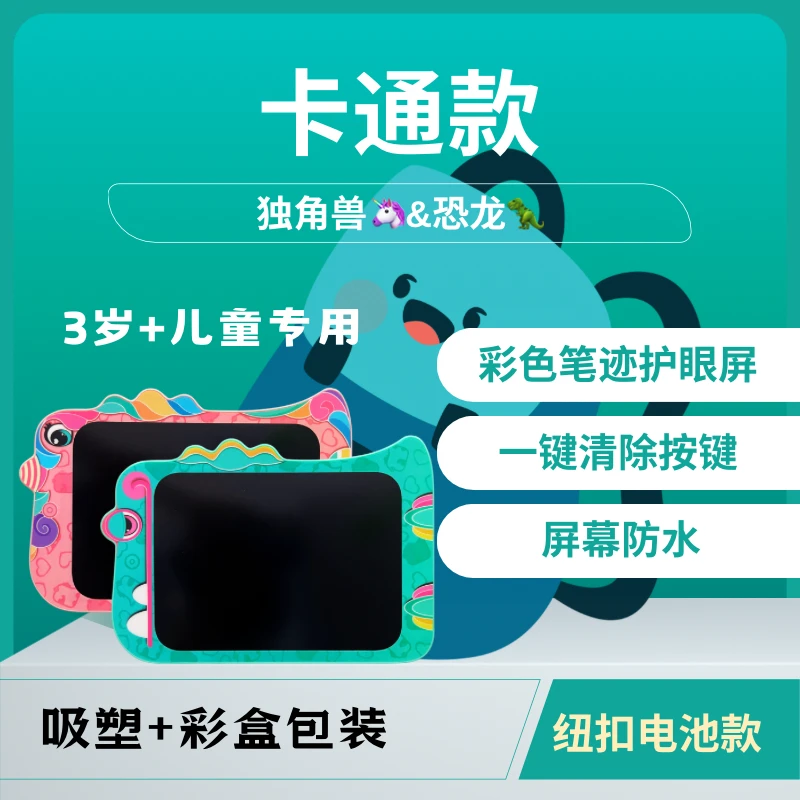独角兽/恐龙随机涂鸦画板彩色画板一键删除宝宝画画工具