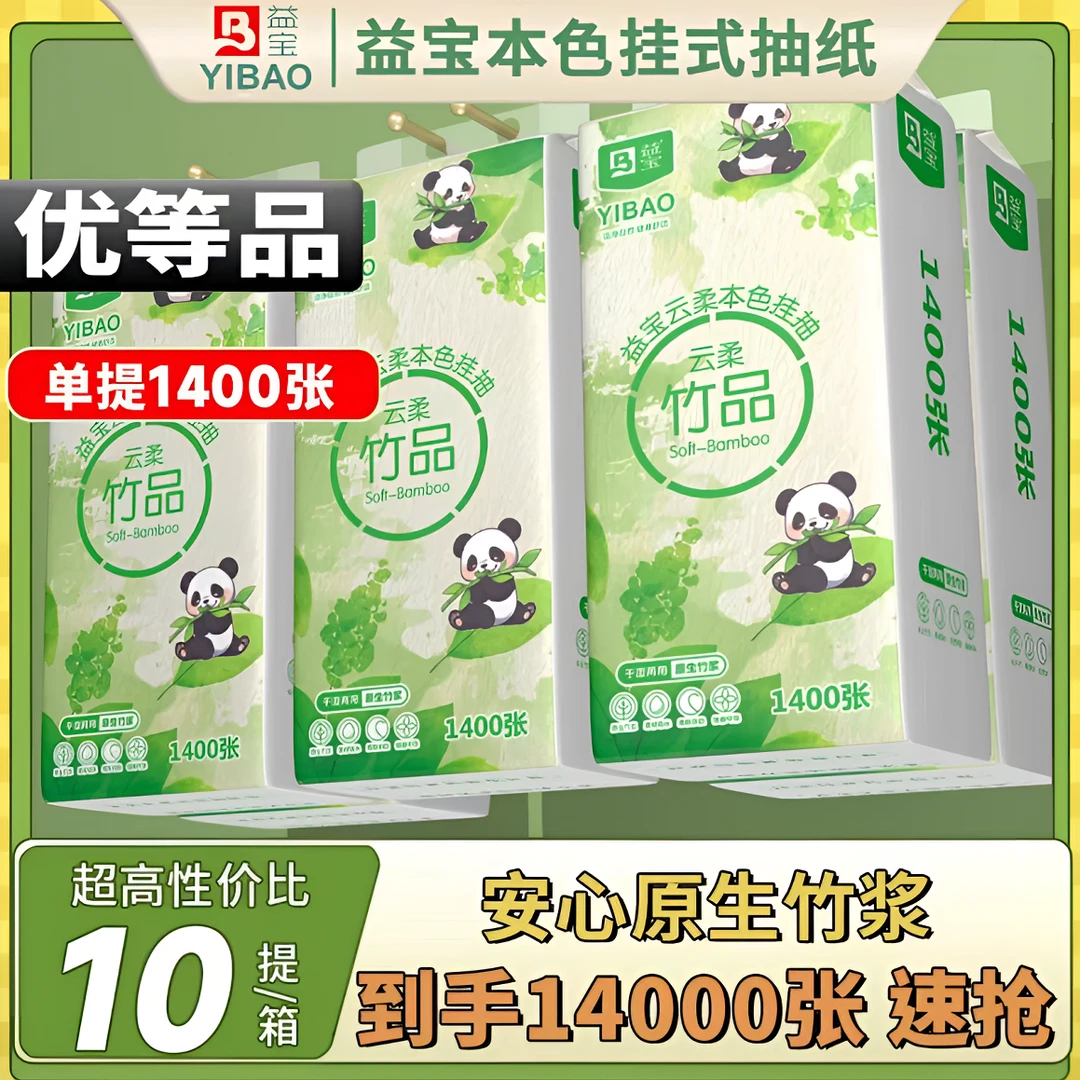 益宝14000张本色到手10大提抽纸家用悬挂式餐巾纸面巾纸母婴可用.