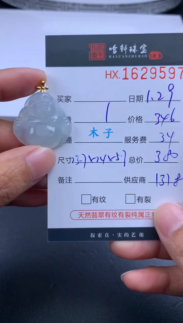 【闪购商品】翡翠挂件未镶嵌哈轩 佛公1