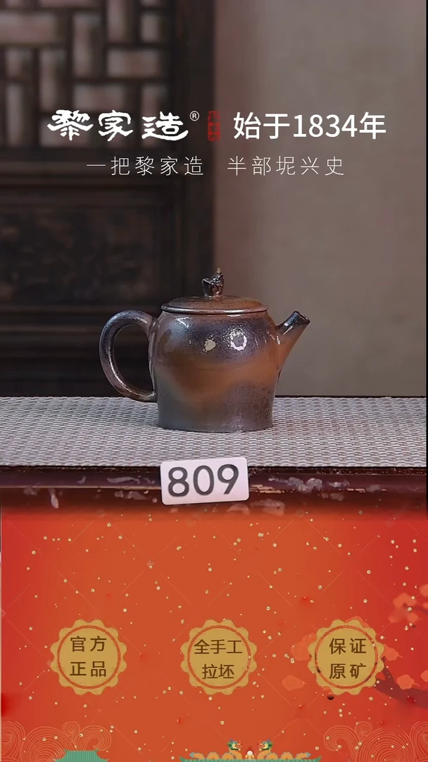 壶809F窑宝约150cc薄胎柴烧球孔无盒