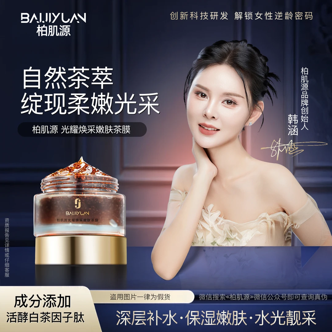 光耀焕彩嫩肤茶膜