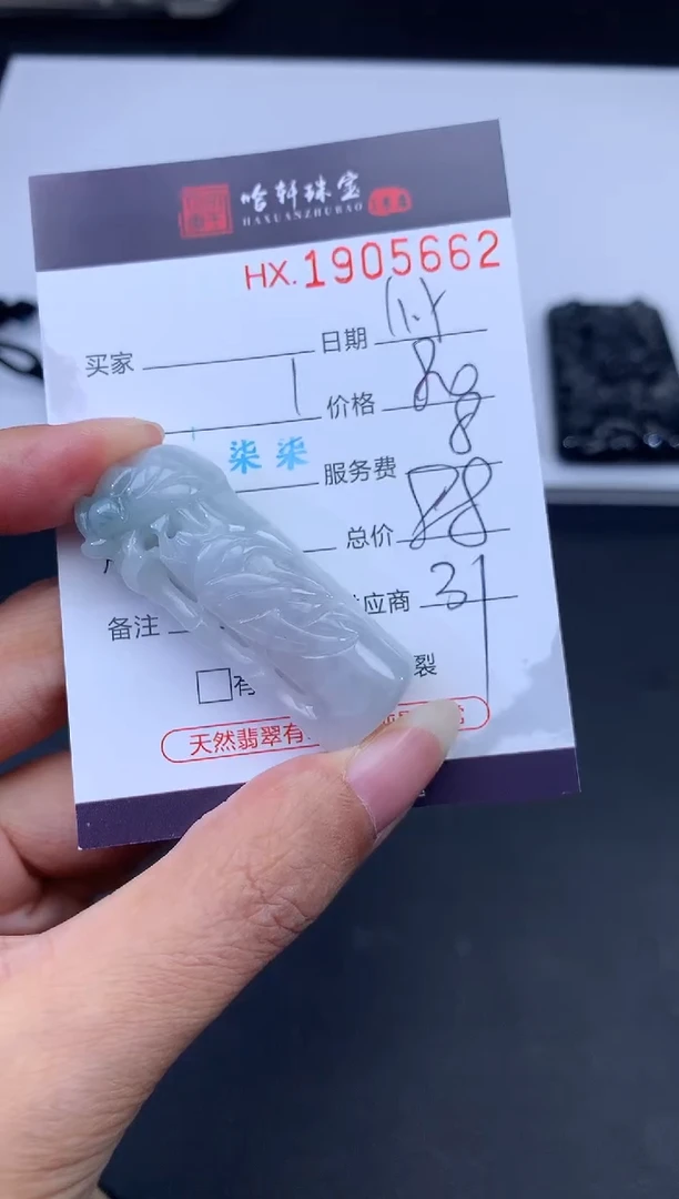 未镶嵌挂件翡翠哈轩 挂件1