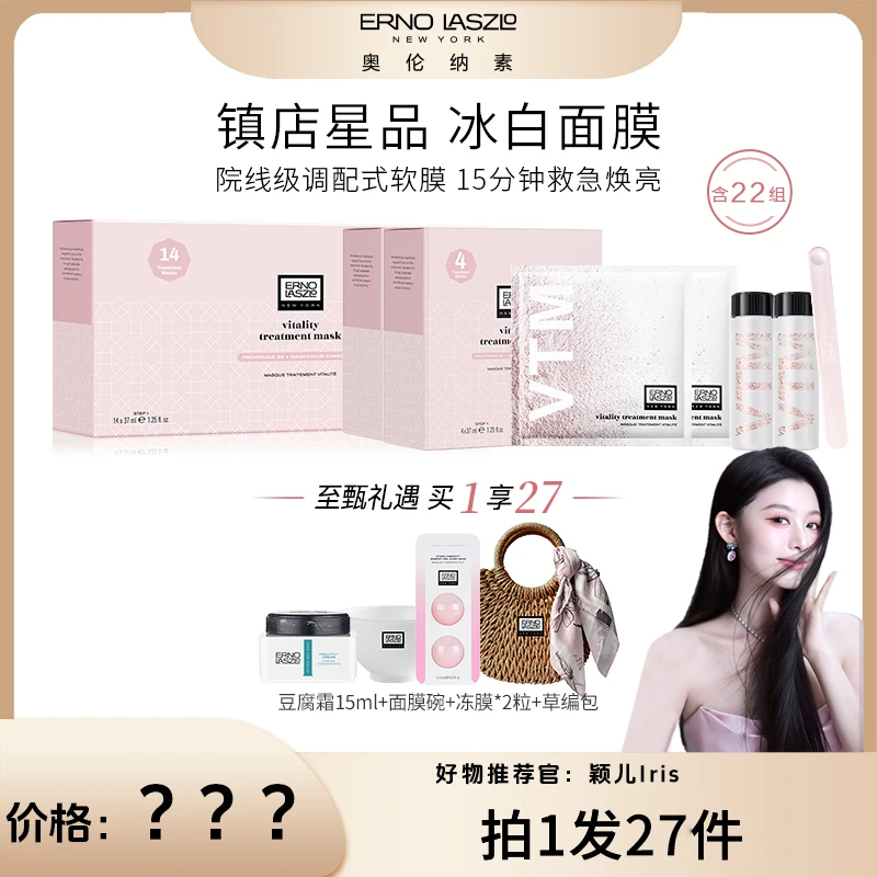 奥伦纳素冰白面膜补水保湿提亮肤色抹软膜