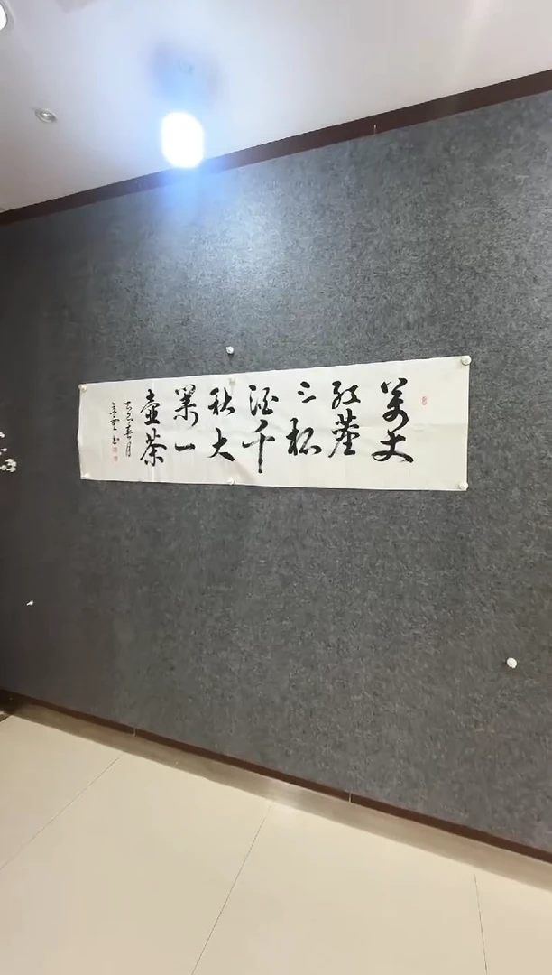 书法书法《万丈红尘》