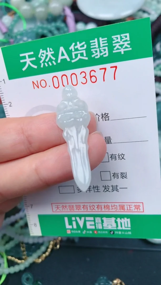 颈饰未镶嵌翡翠.0003677