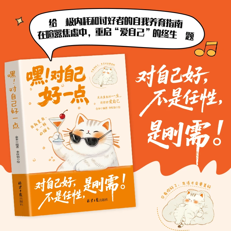 嘿 对自己好一点 内向和解 句句点透人生 治愈良方和行动指南