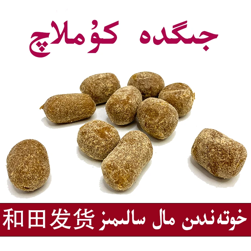 jigda kamput  糖果  新疆包邮  和田发货