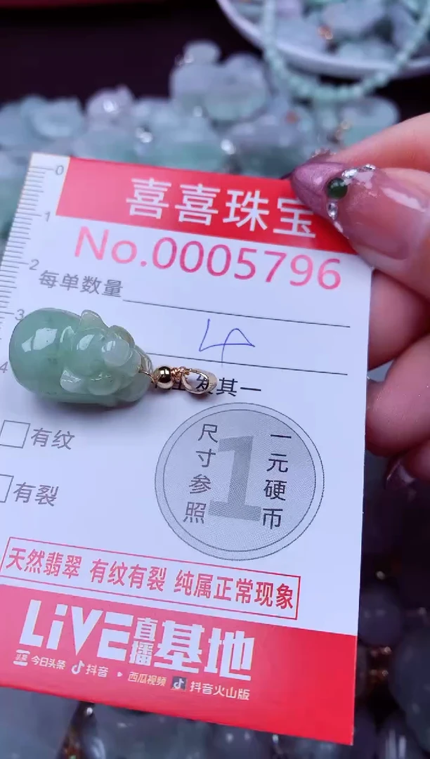 吊坠(不含链)未镶嵌翡翠5796