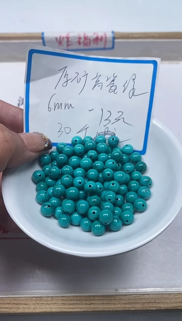【闪购商品】菱锰矿手饰未镶嵌B1786高瓷绿淞6mm30个13元