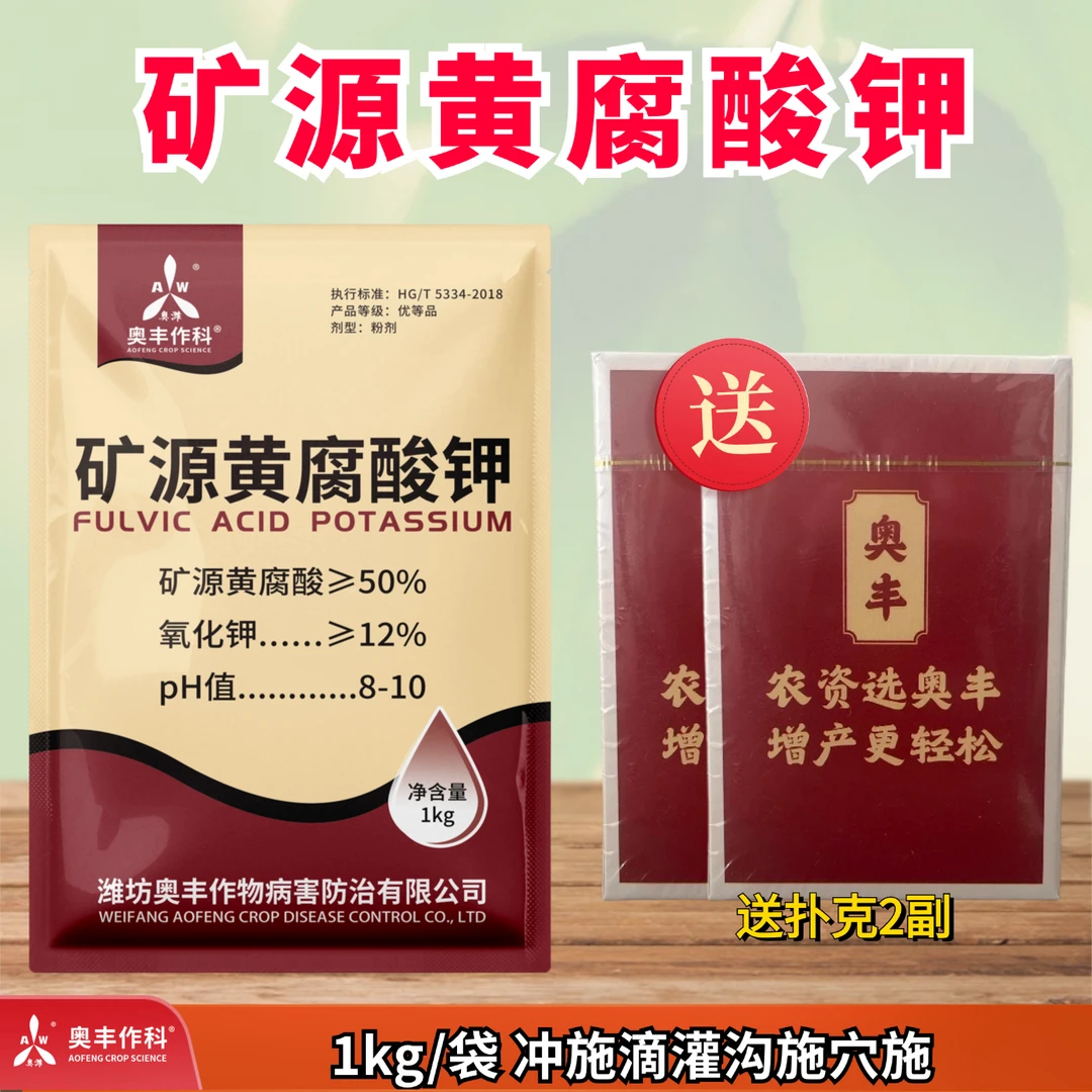 【元旦】矿源黄腐酸钾1kg奥丰抗结抗茬提高抗逆性草莓粮食果树蔬菜