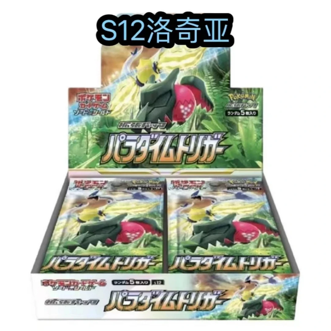 日版宝可梦S12 S11端盒链接！