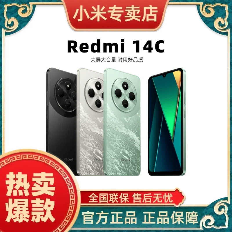 【可姐专属】小米Redmi 14C 智能手机