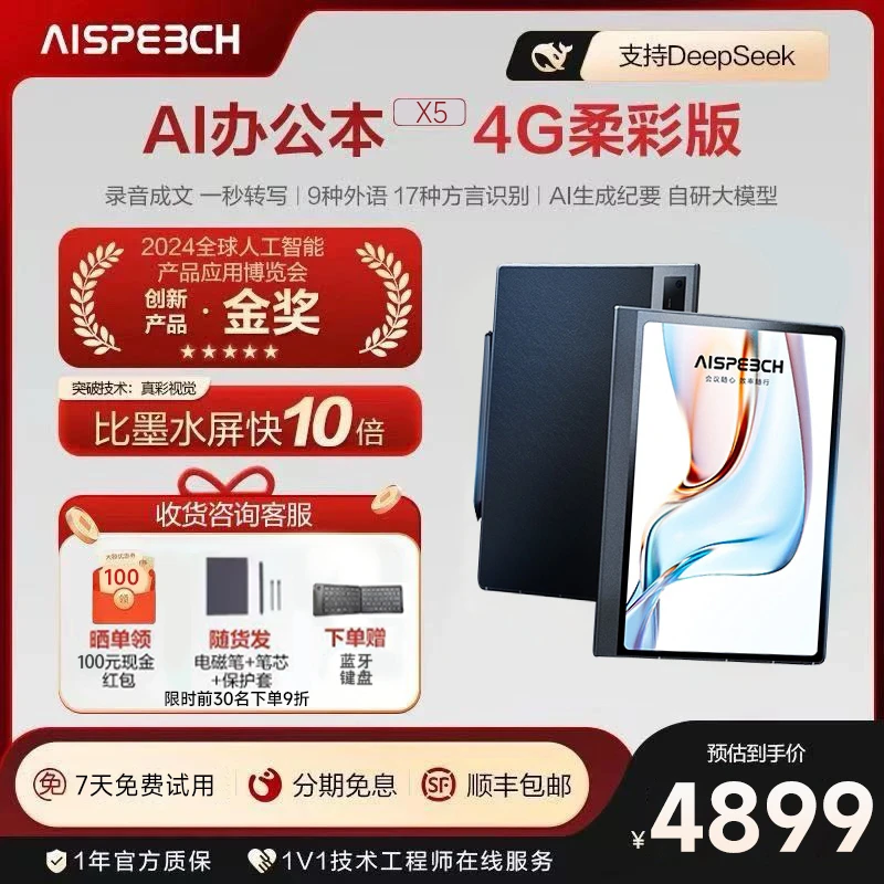 思必驰AI智能办公本X5 10.95英寸柔彩屏【支持Deepseek】