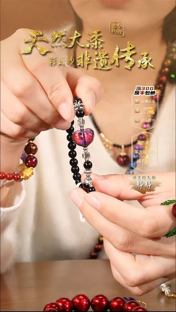 彩云砂屁桃爱心手链--朝夕